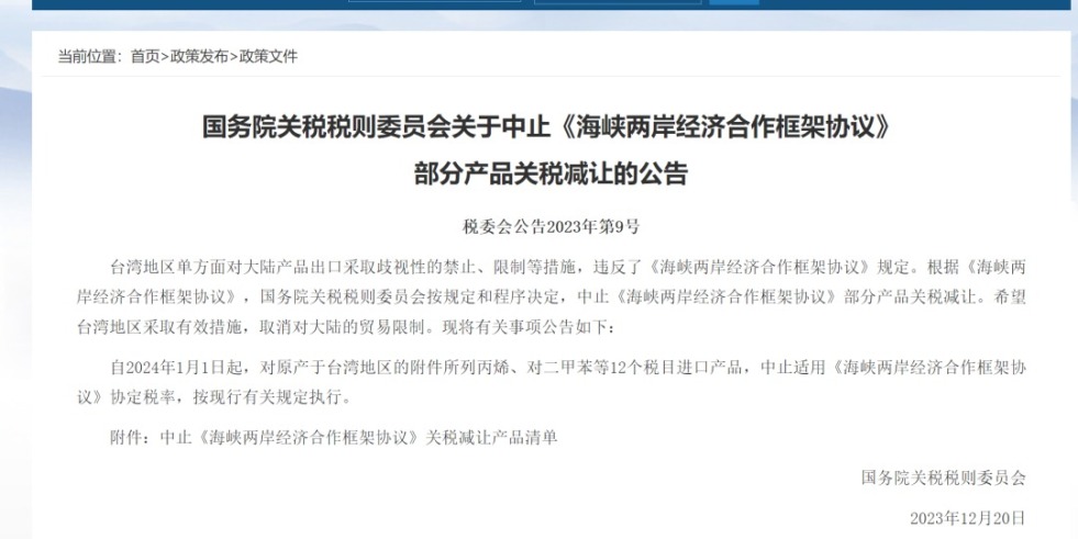 日本美女内插国务院关税税则委员会发布公告决定中止《海峡两岸经济合作框架协议》 部分产品关税减让